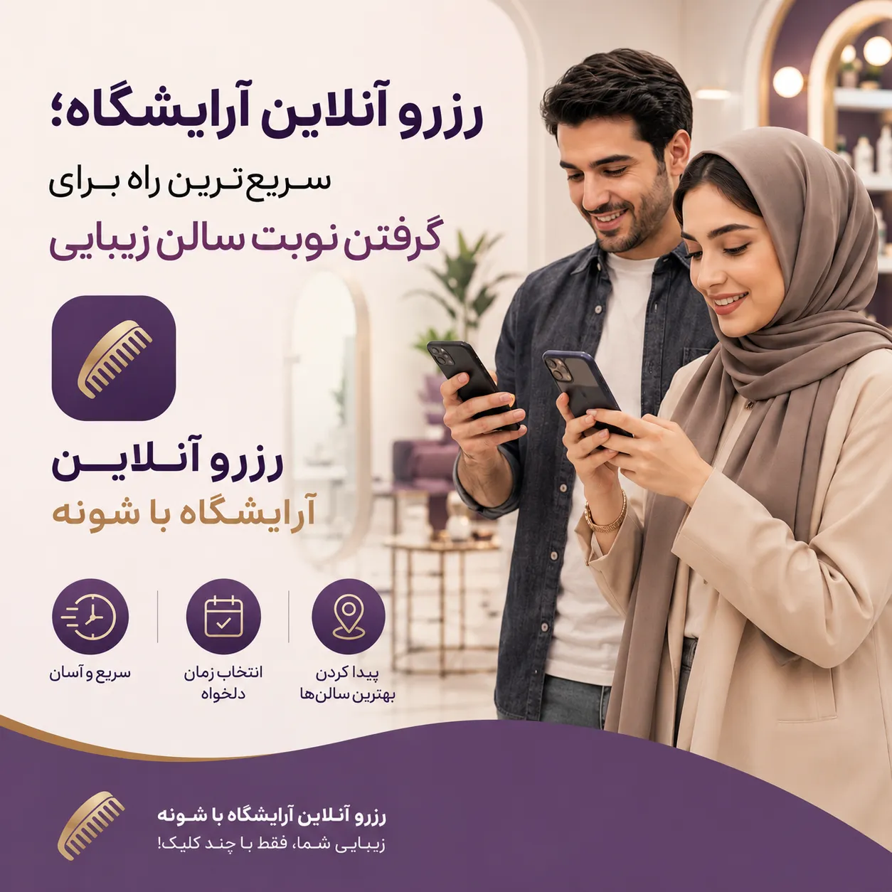 رزرو آنلاین آرایشگاه؛ سریع‌ترین راه برای گرفتن نوبت سالن زیبایی