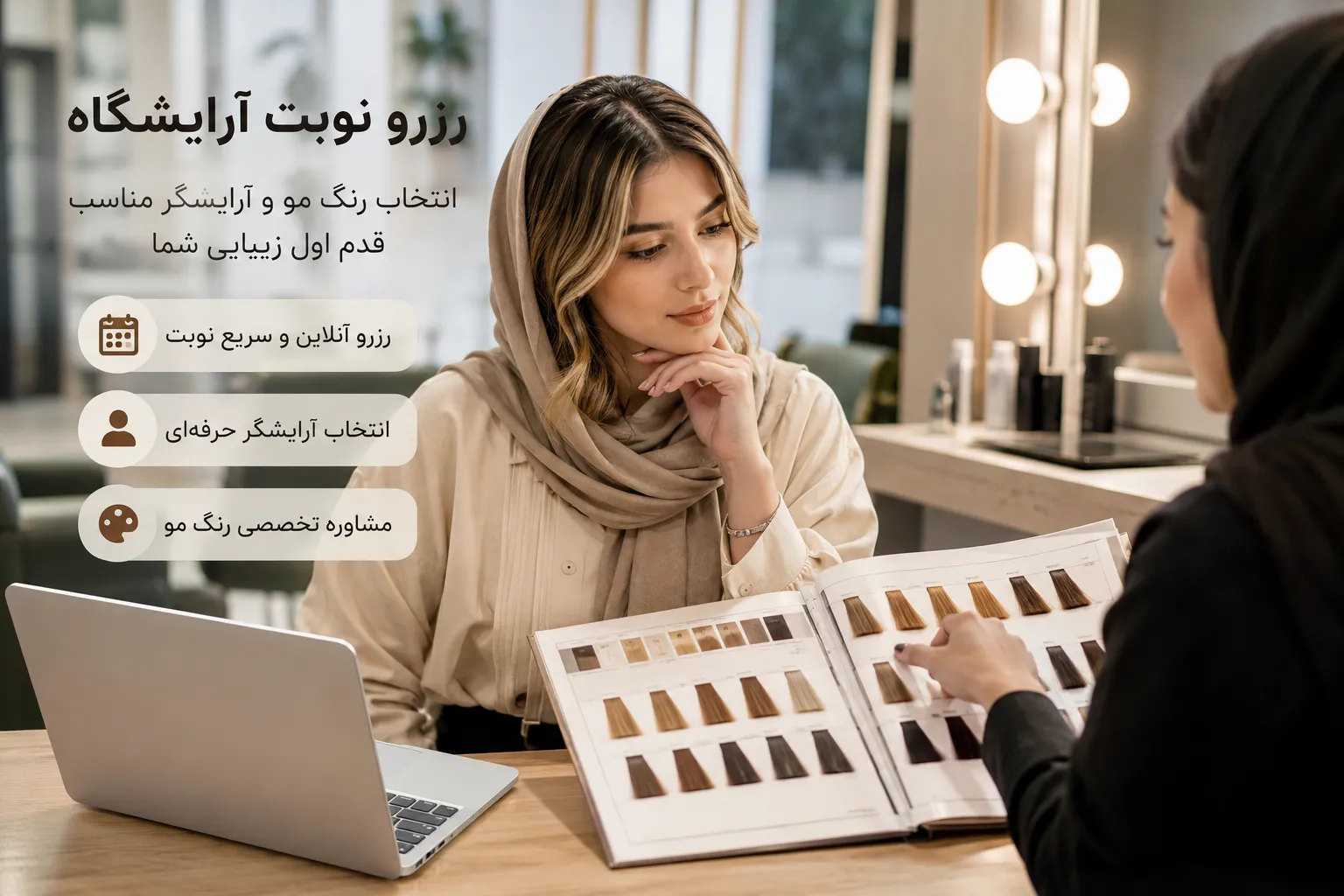 رزرو نوبت آرایشگاه؛ بهترین راه برای دریافت خدمات براشینگ مو و رنگ مو