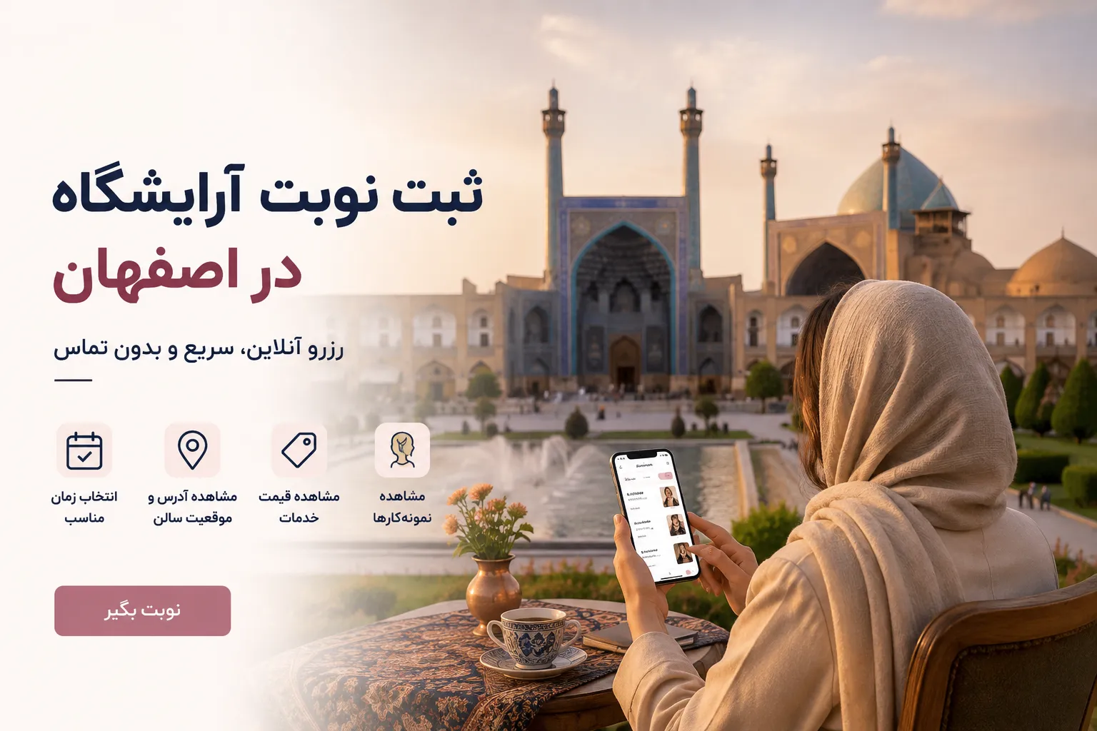 ثبت نوبت آرایشگاه اصفهان؛ رزرو آنلاین سالن زیبایی در اصفهان