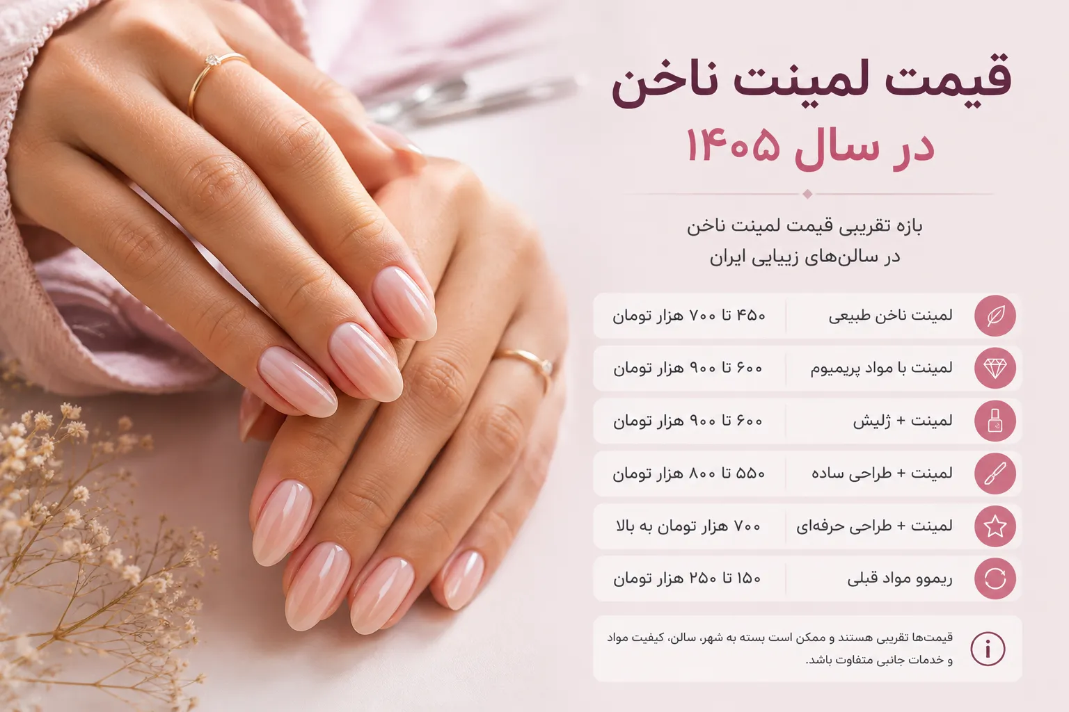قیمت لمینت ناخن