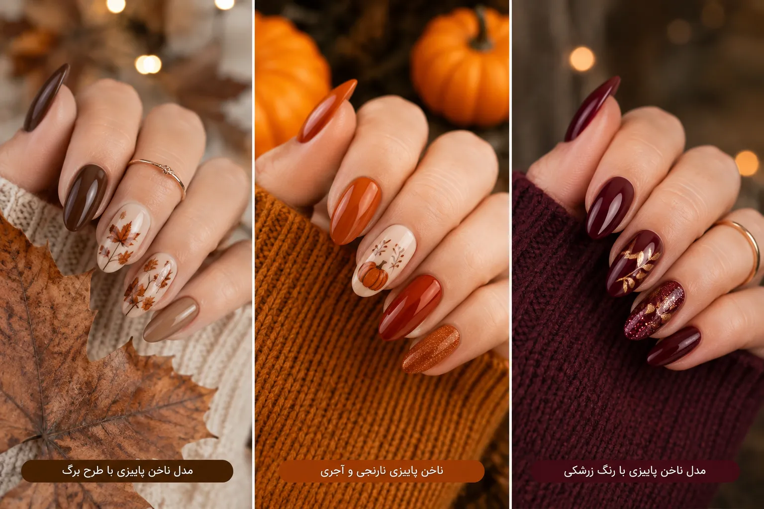 طرح ناخن پاییزی