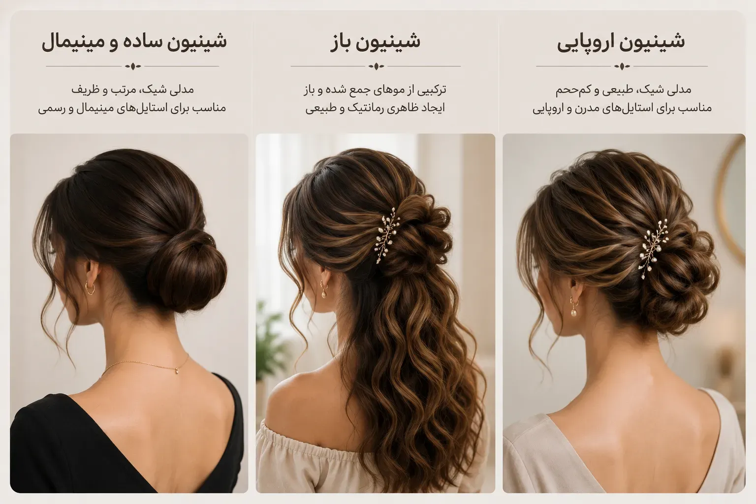 تفاوت شینیون و دم اسبی