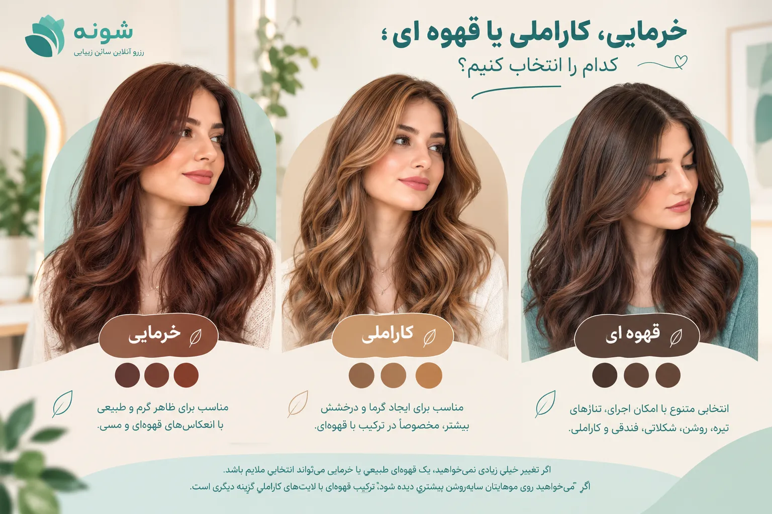 رنگ مو خرمایی