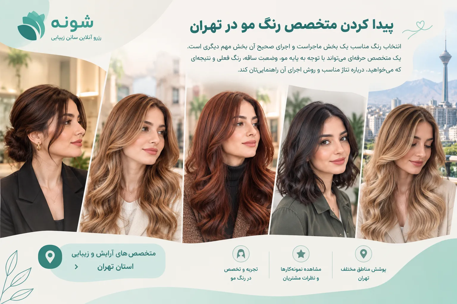 متخصص رنگ مو در تهران