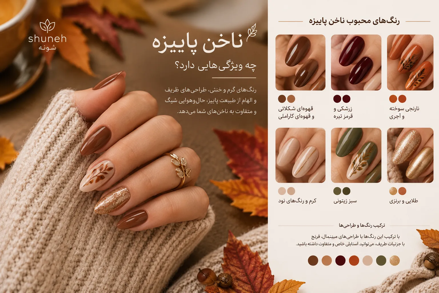 طرح ناخن پاییزه