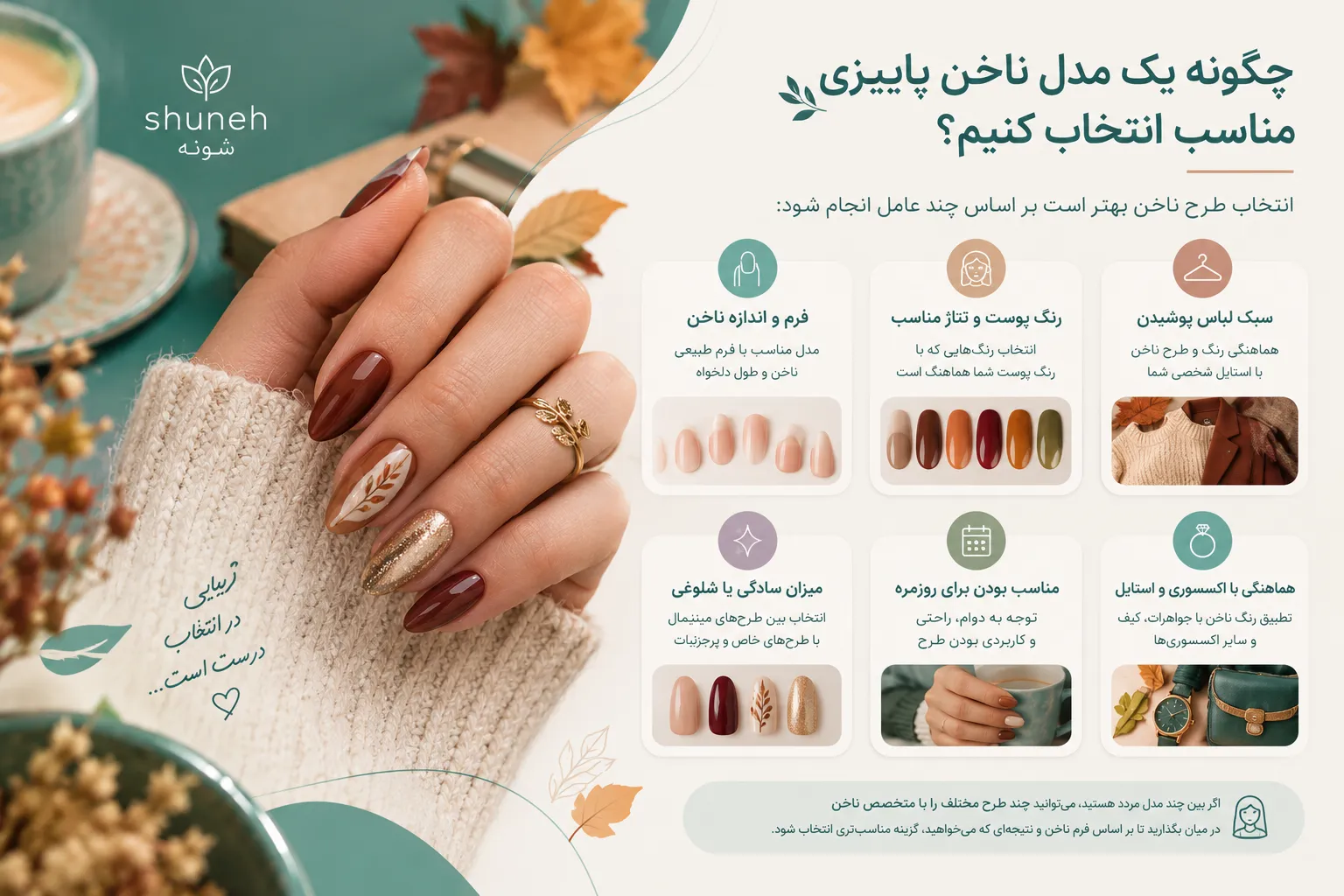 مدل ناحن پاییزی