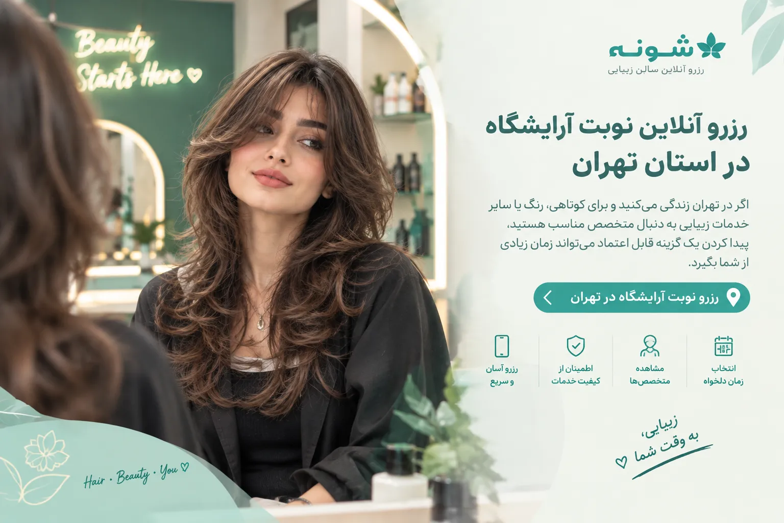 رزرو آنلاین آرایشگاه در تهران