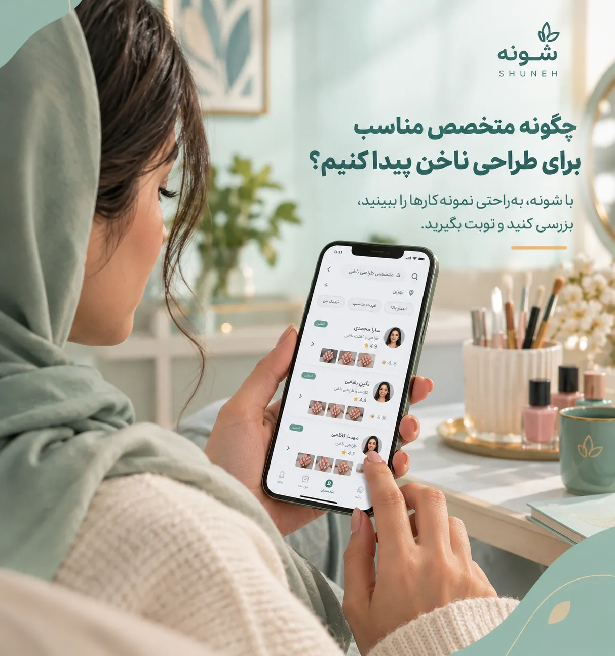 شونه