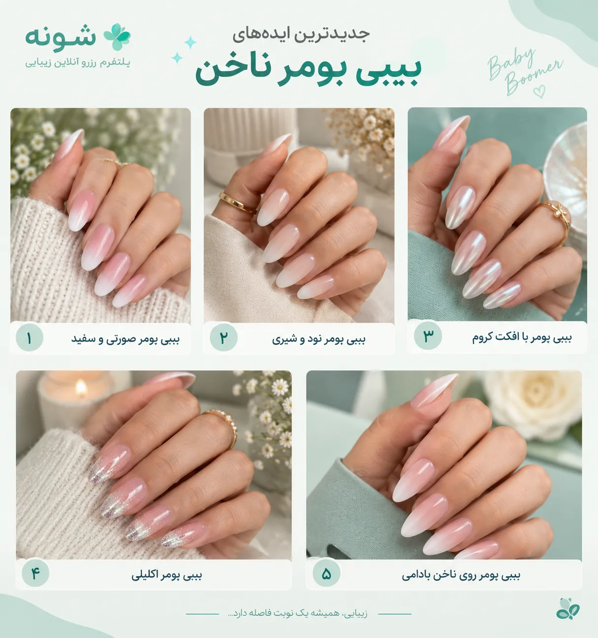 بیبی بومر ناخن