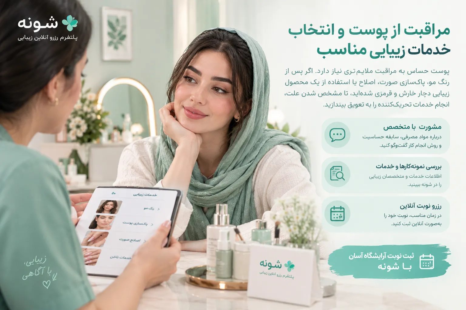 مراقبت از پوست