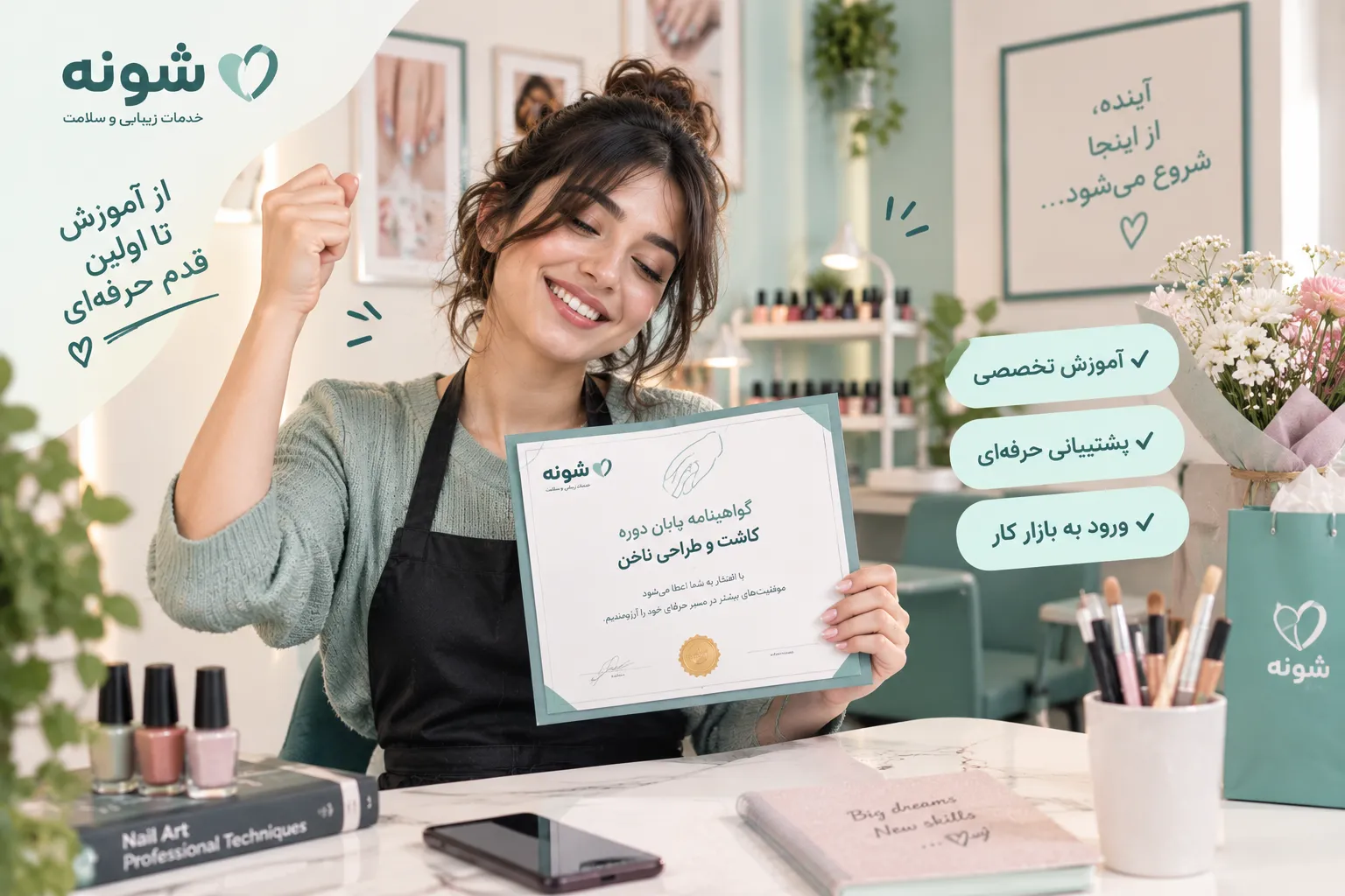 استخدام ناخن کار تازه‌کار